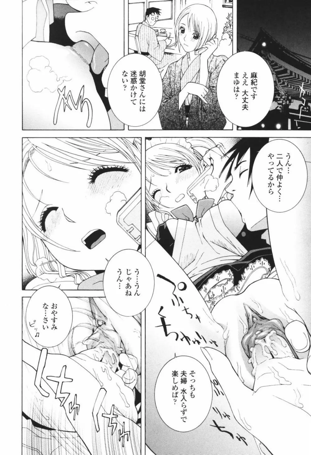 秘蜜 秘めたるは月の蜜 Page.84