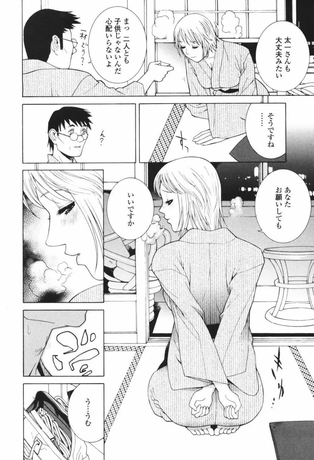 秘蜜 秘めたるは月の蜜 Page.86