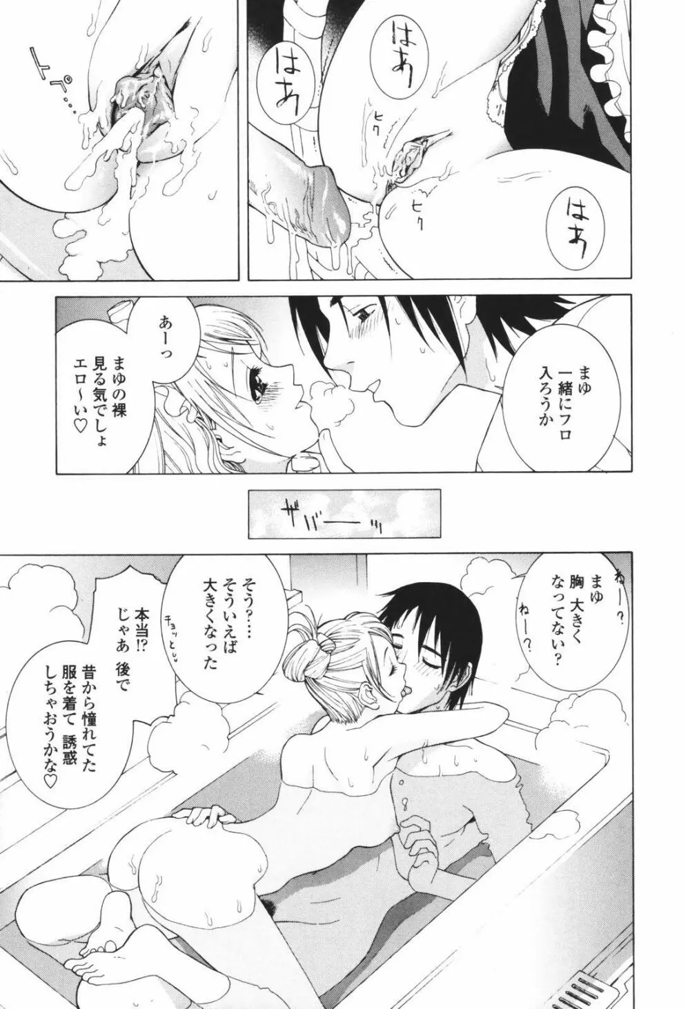 秘蜜 秘めたるは月の蜜 Page.93