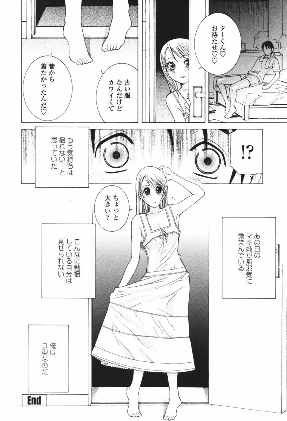 秘蜜 秘めたるは月の蜜 Page.94