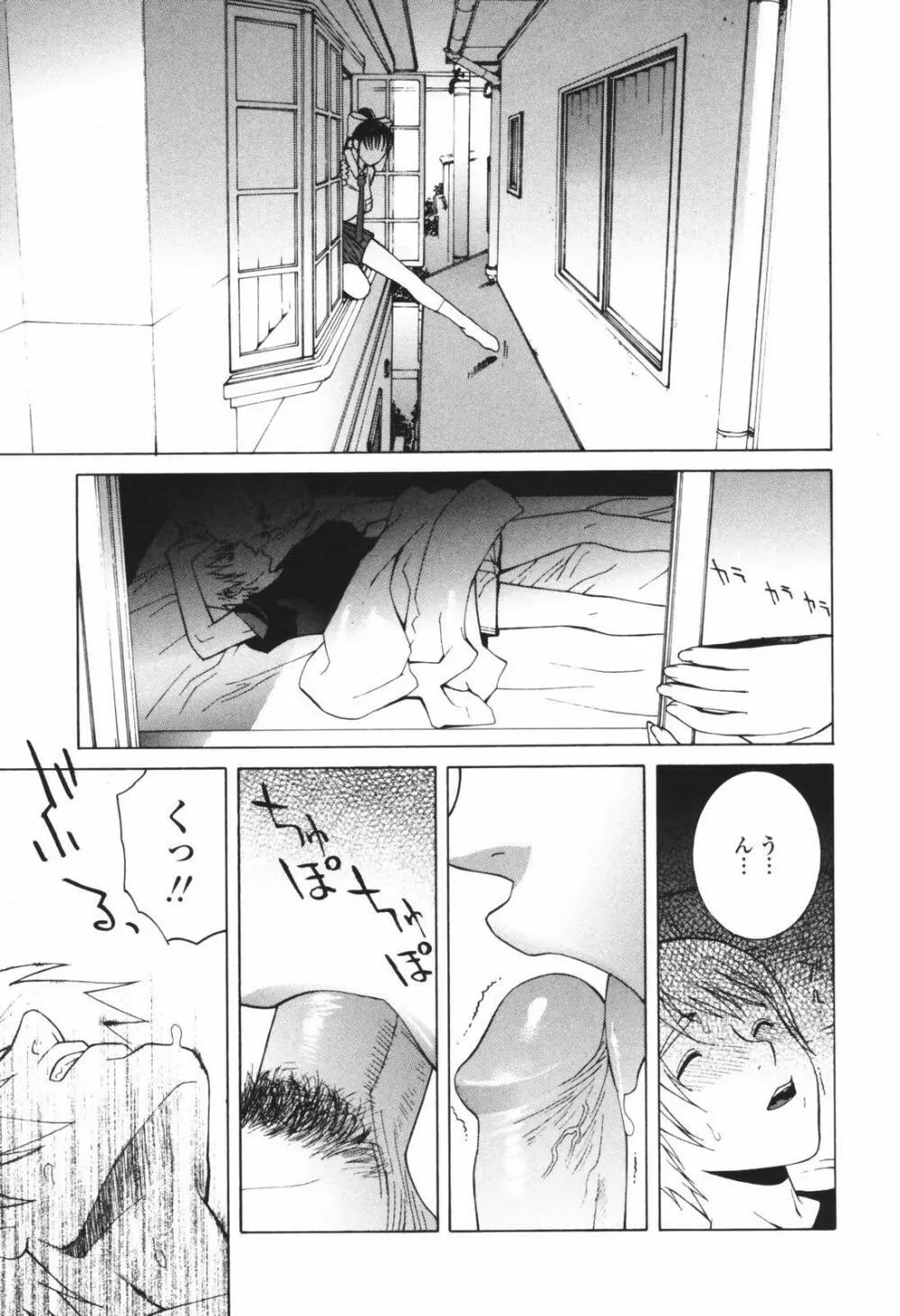 秘蜜 秘めたるは月の蜜 Page.95