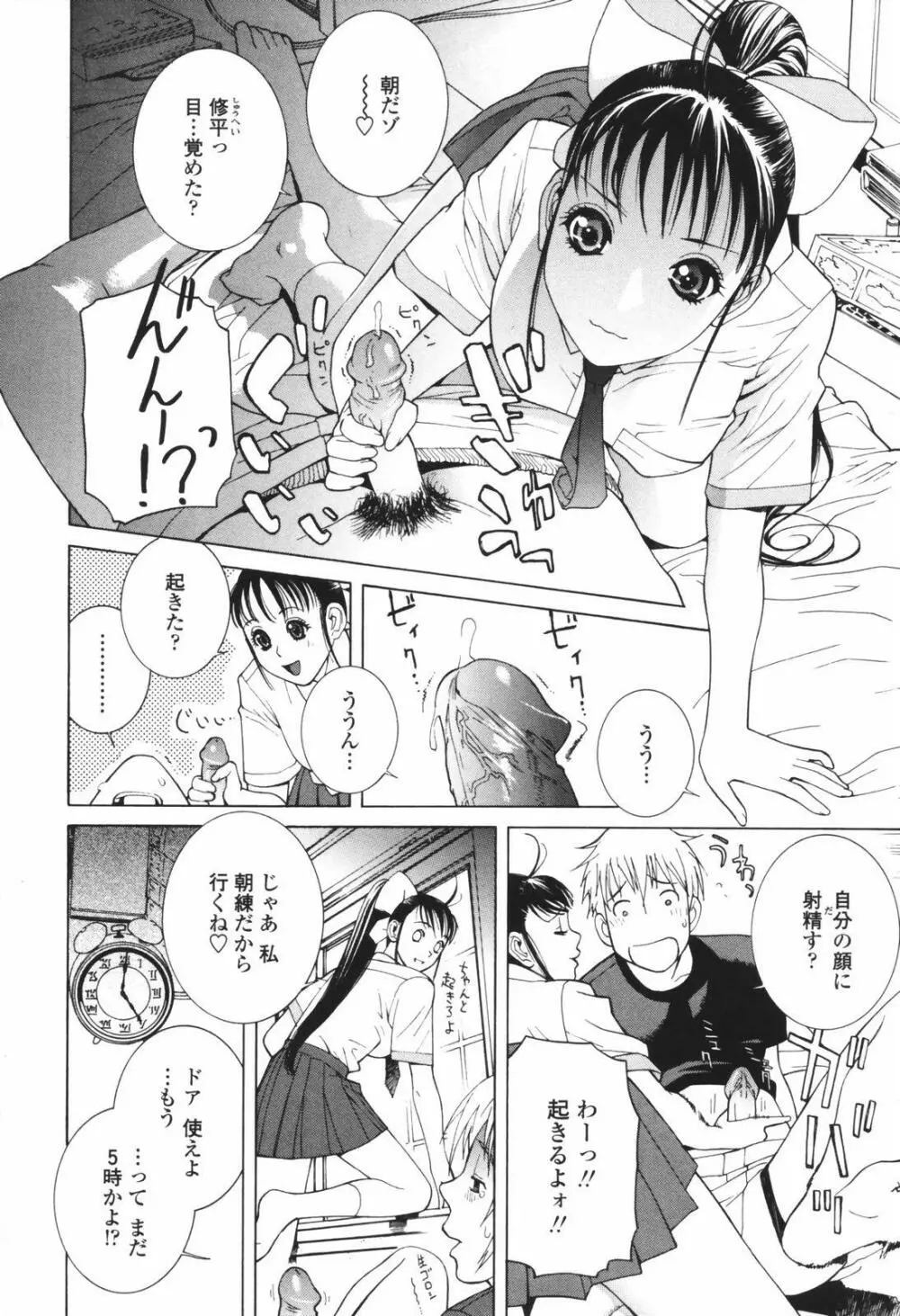 秘蜜 秘めたるは月の蜜 Page.96