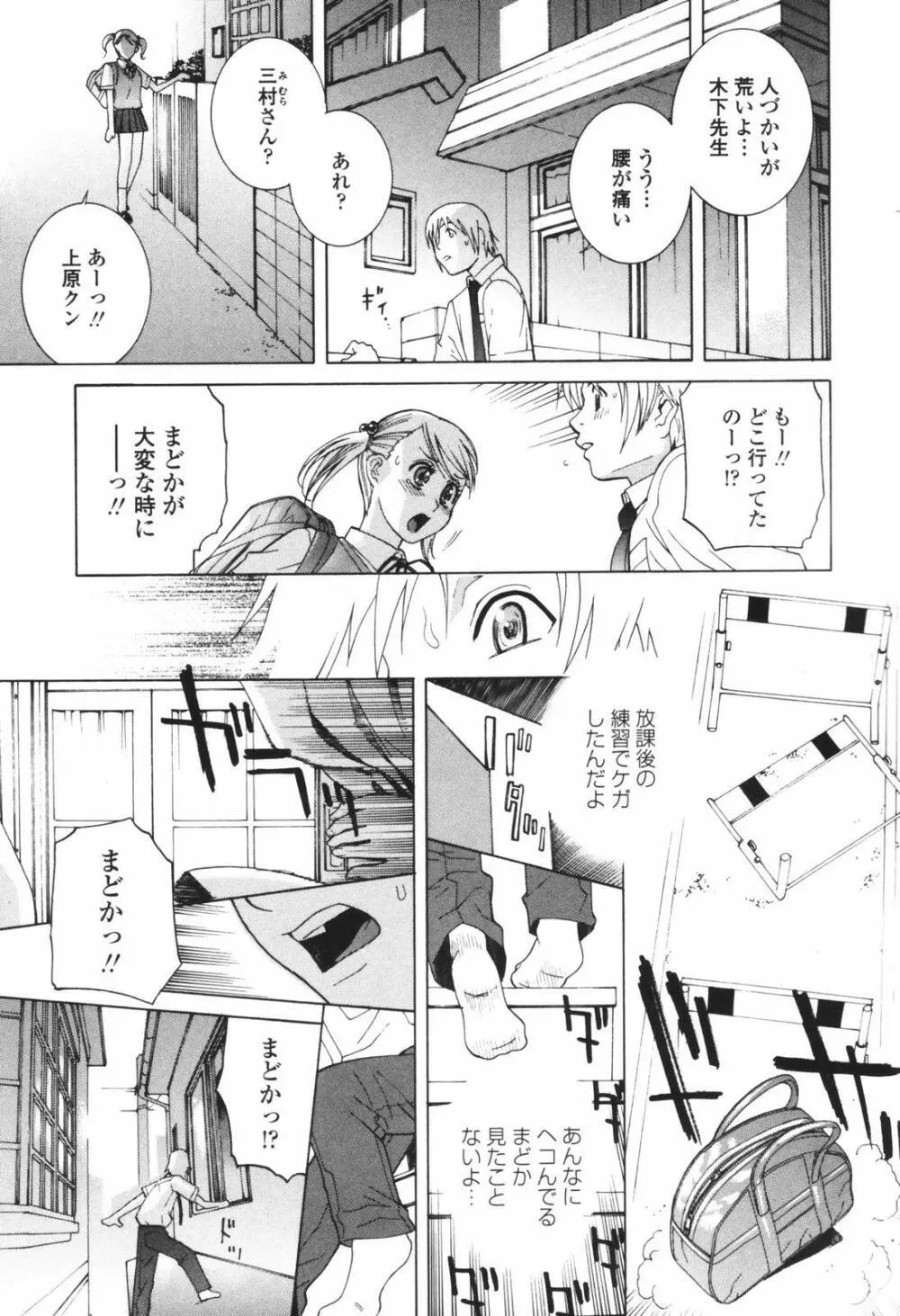 秘蜜 秘めたるは月の蜜 Page.99