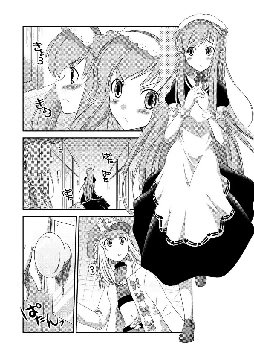 おポムとお嬢と消えたおパンツ Page.2