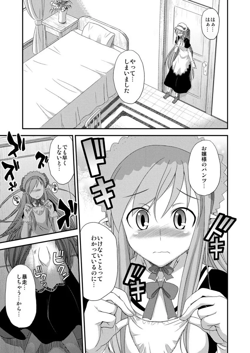 おポムとお嬢と消えたおパンツ Page.3