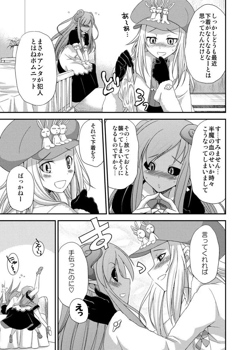 おポムとお嬢と消えたおパンツ Page.7