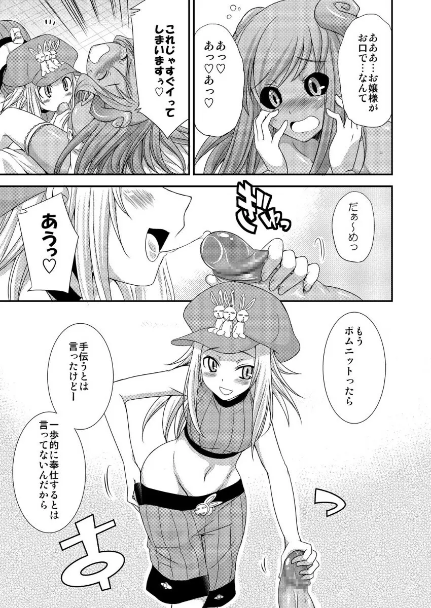 おポムとお嬢と消えたおパンツ Page.9