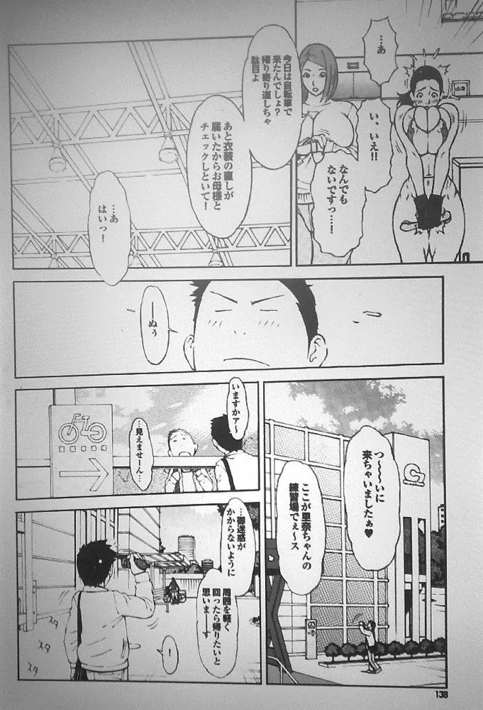 続・悪い虫 Page.2