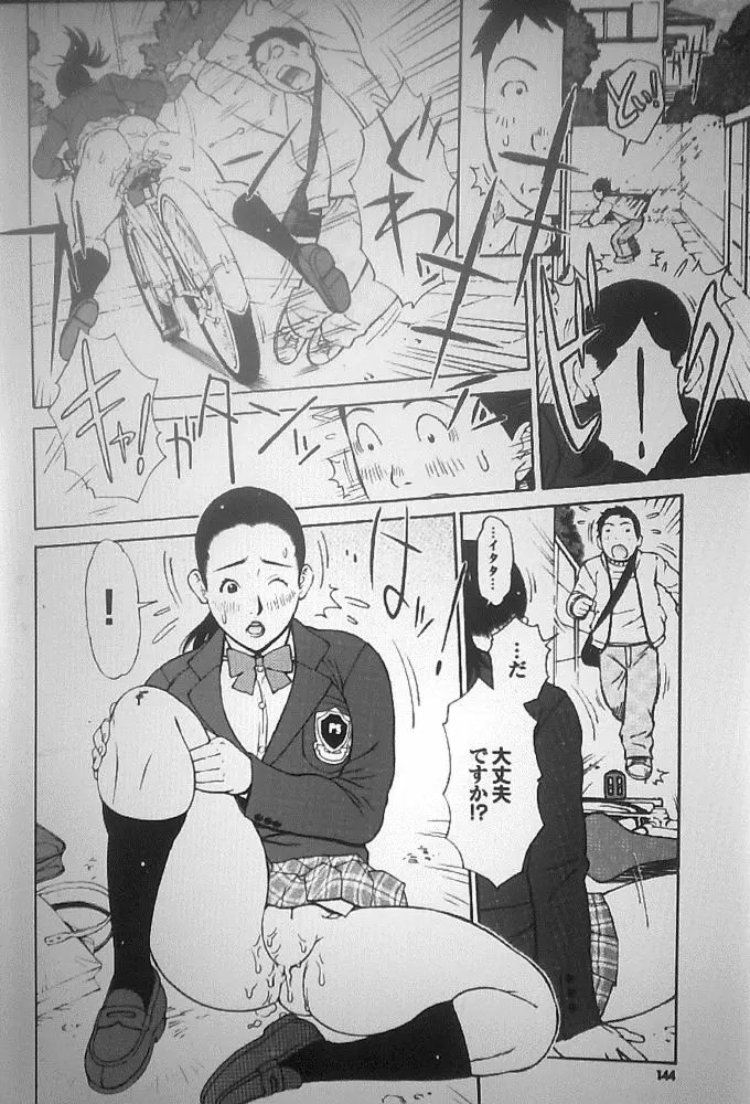 続・悪い虫 Page.8