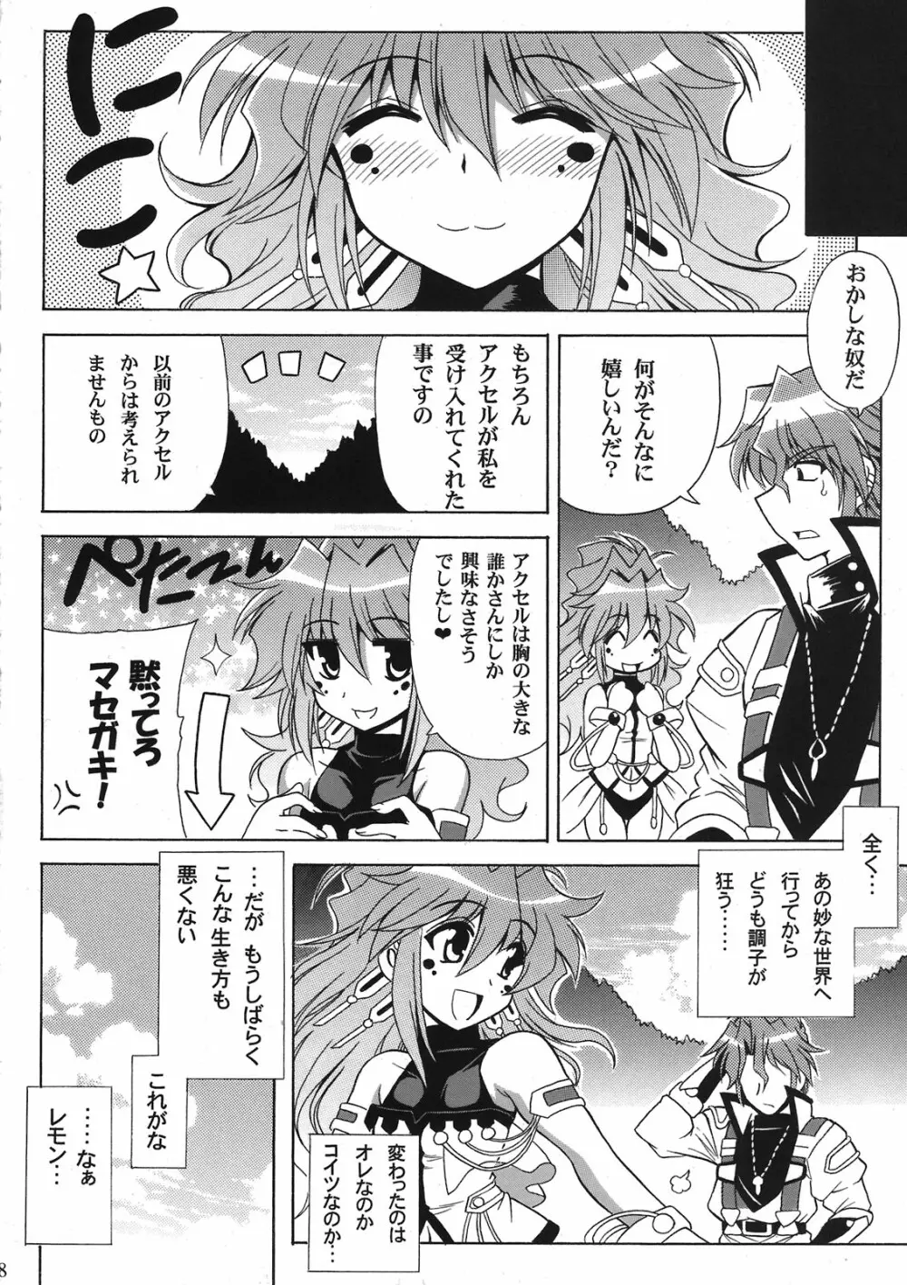 紅キ瞳ニウツルモノ Page.20