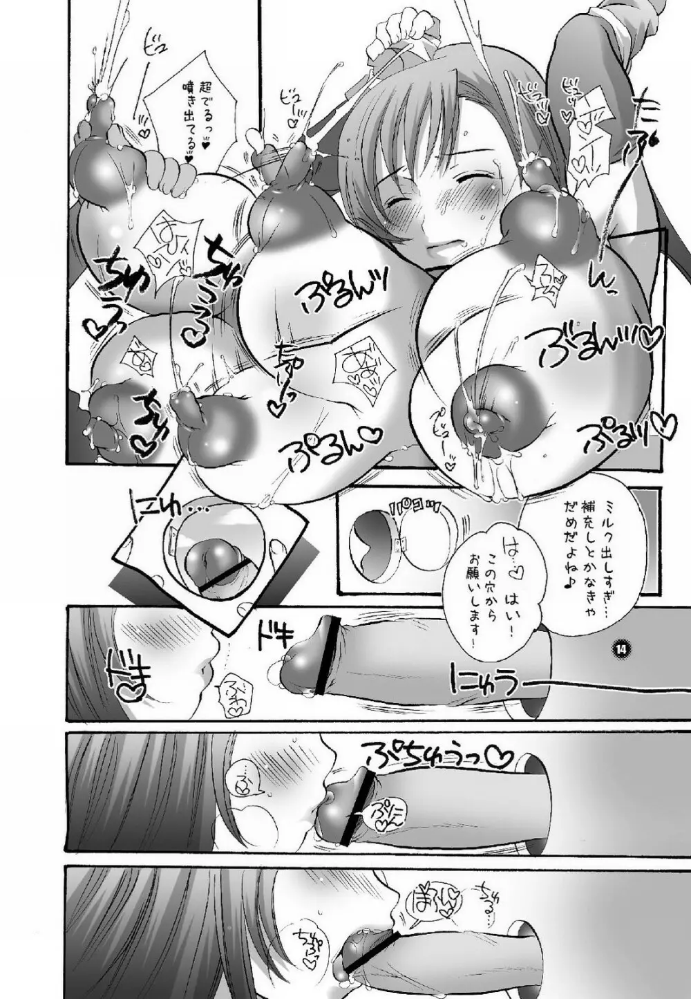 オネオネオパオパ Page.14