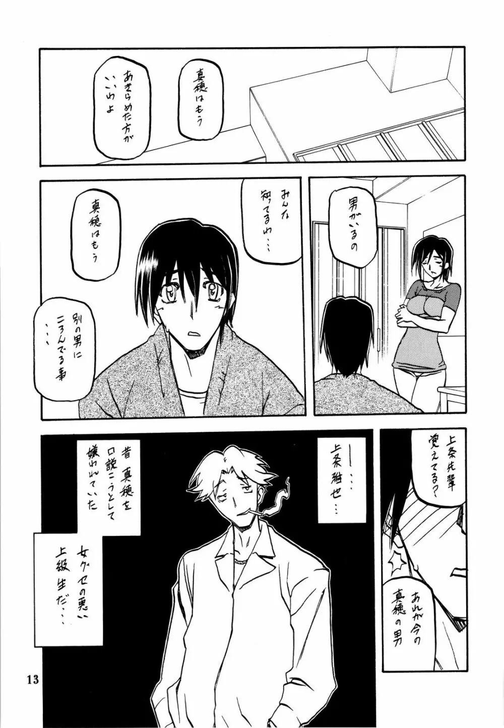 山姫の花 Page.13