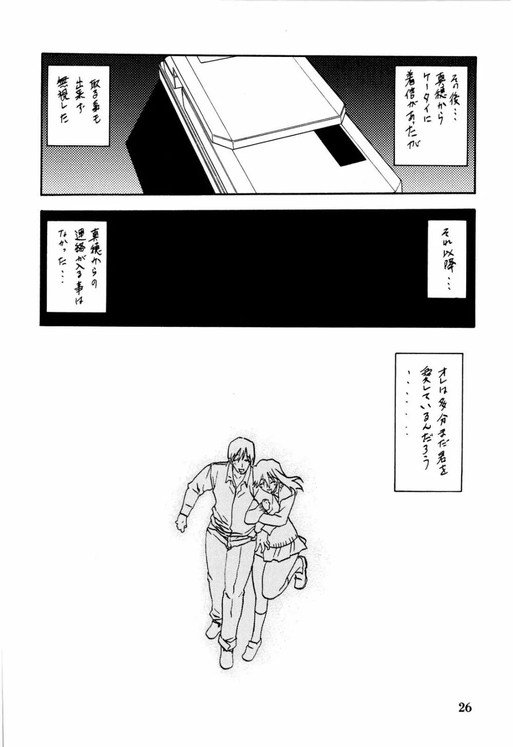 山姫の花 Page.26