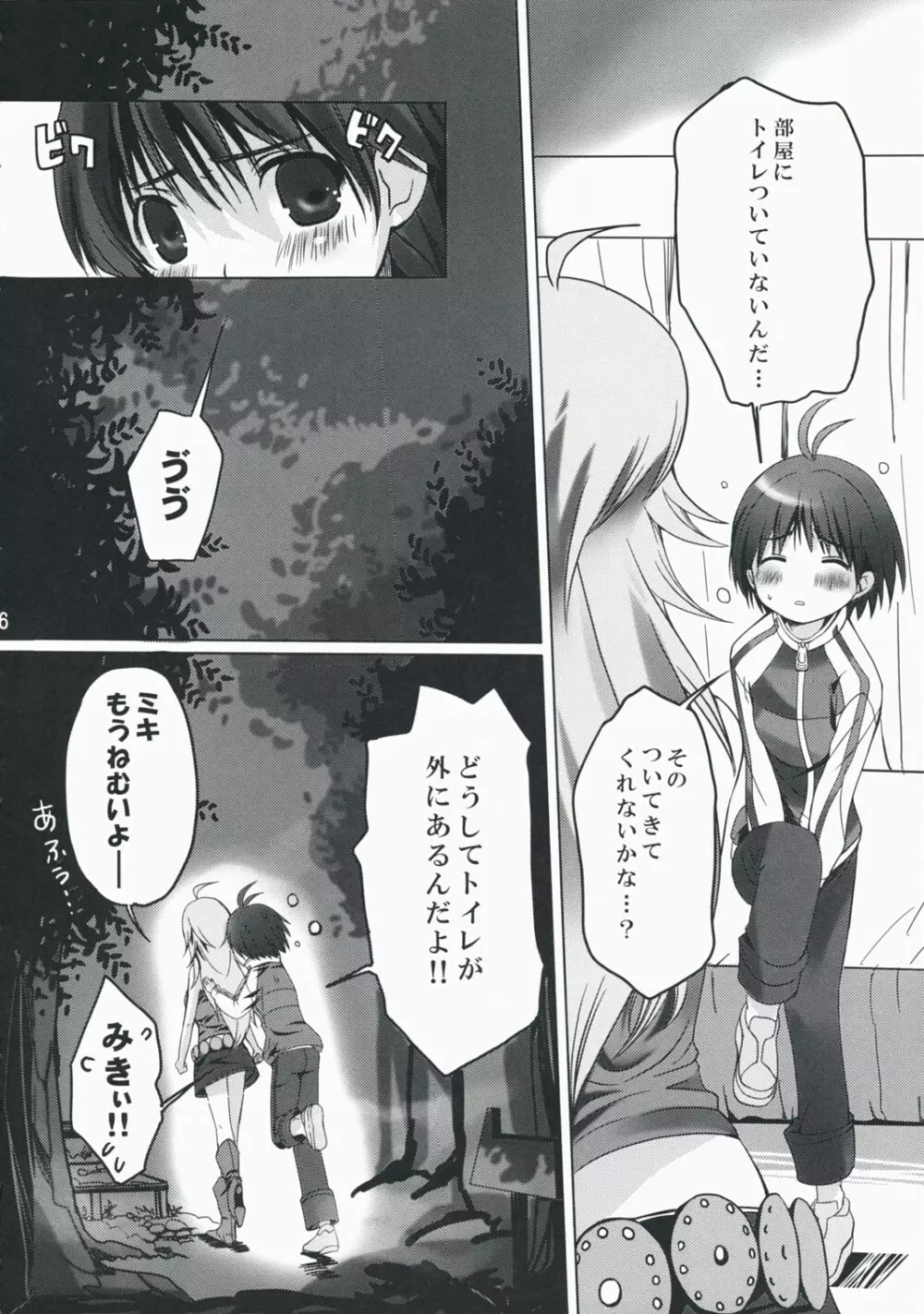 ネコネコランクF Page.5