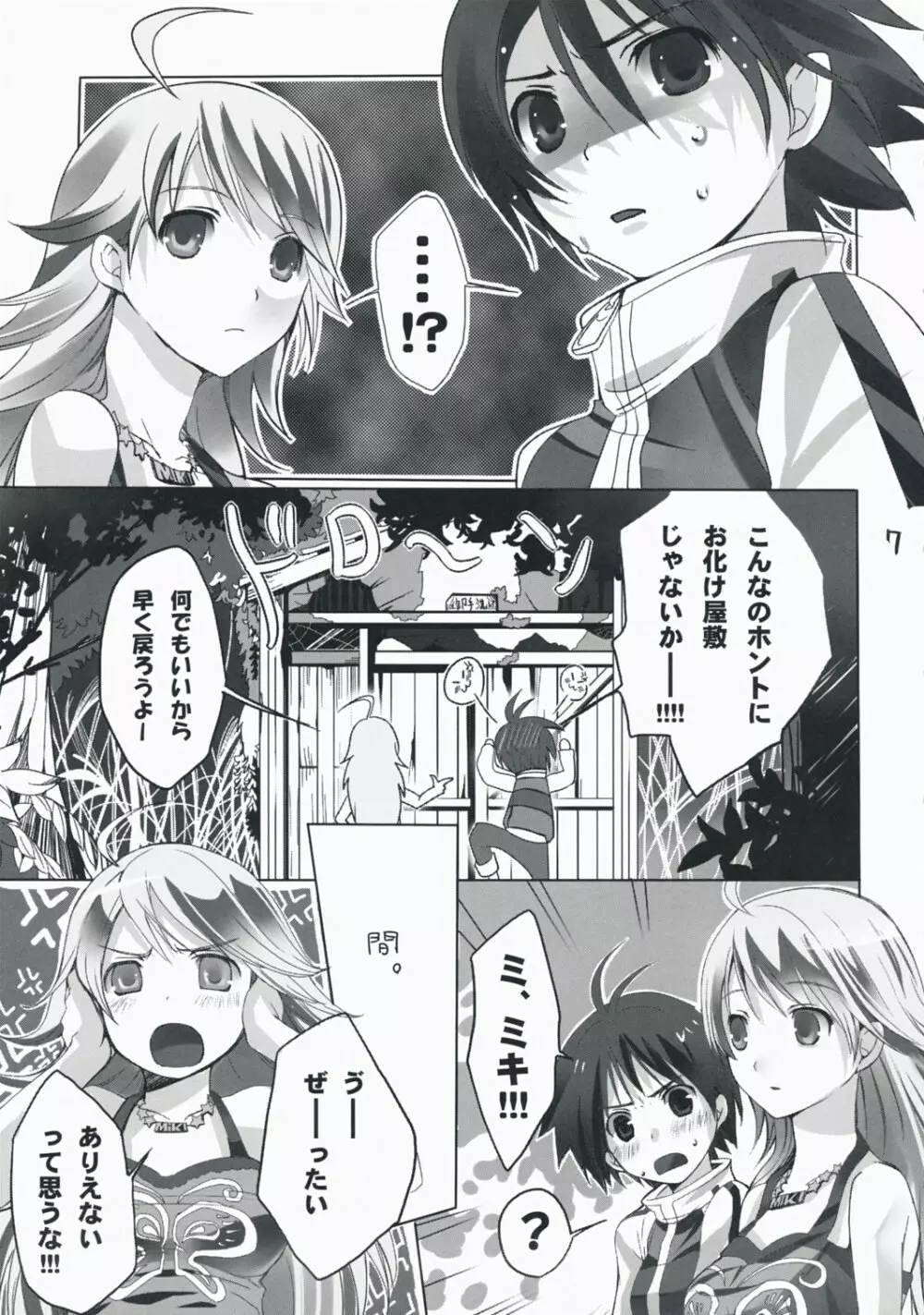 ネコネコランクF Page.6