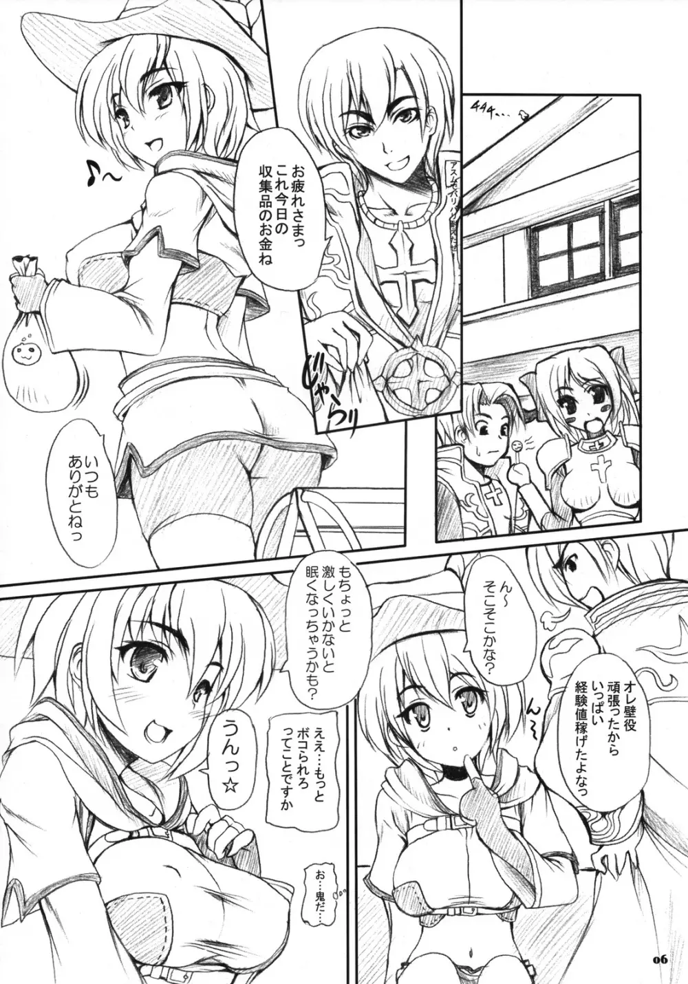 らぐでれ。4 Page.5