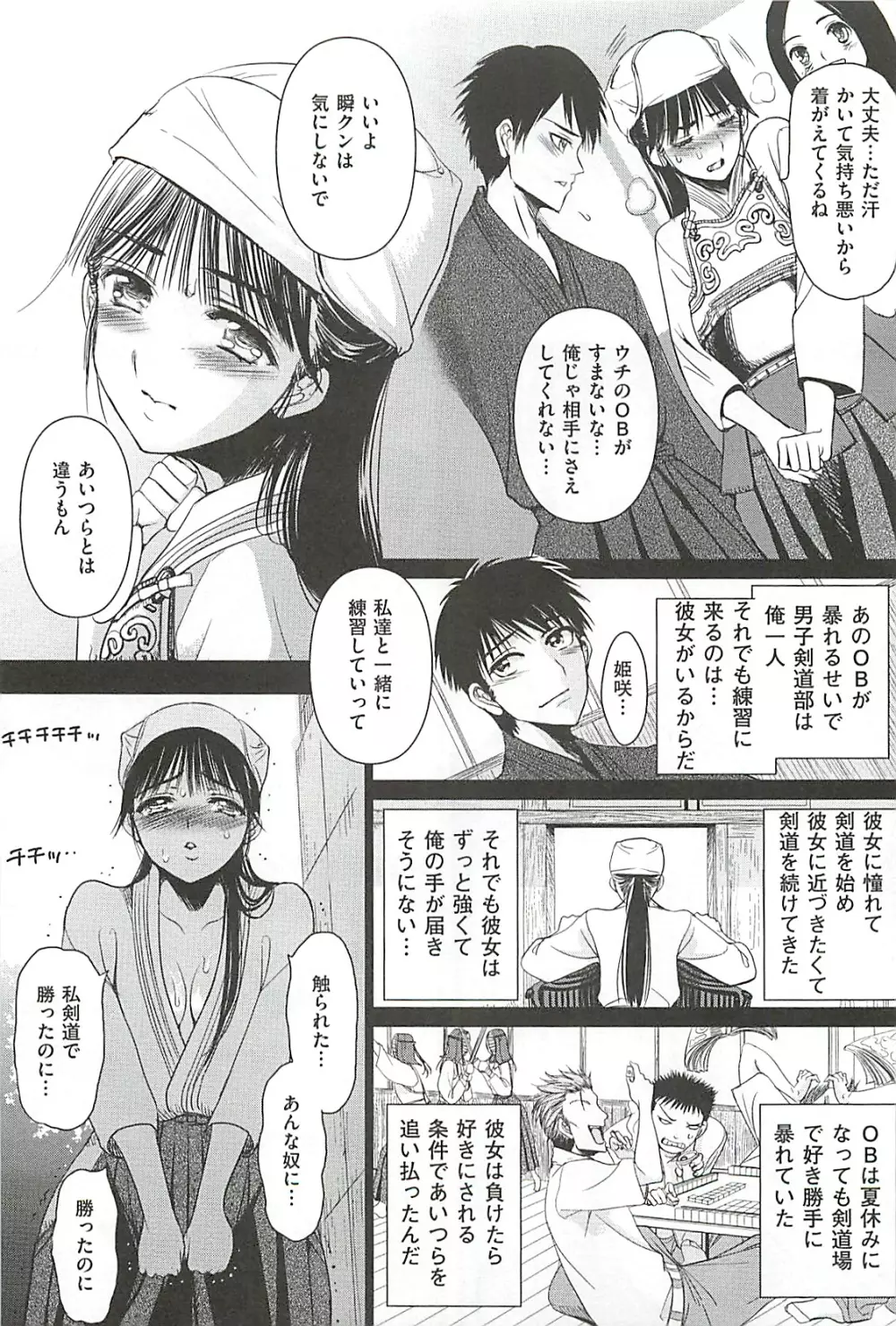 闘乳凌辱 Page.35