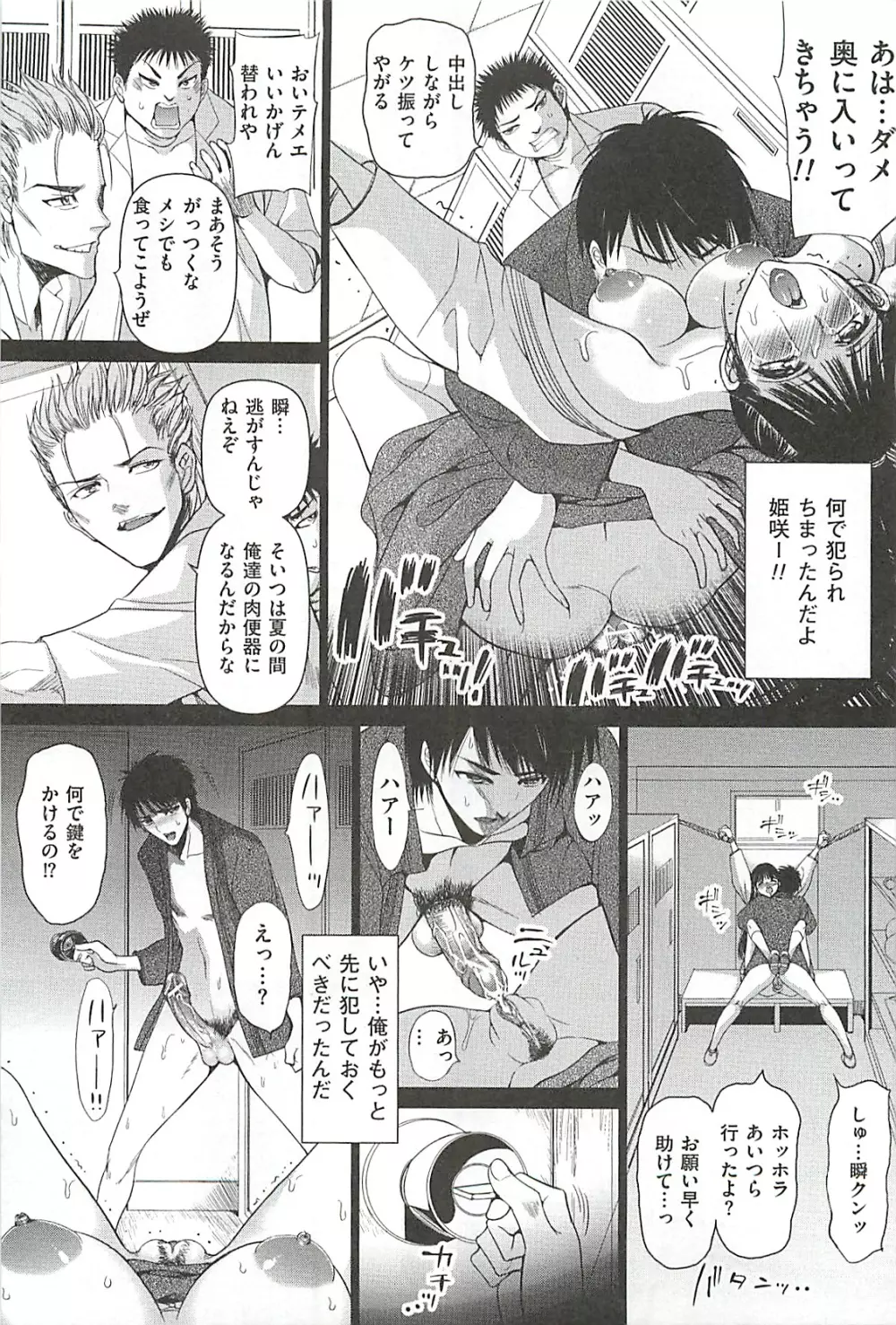 闘乳凌辱 Page.41