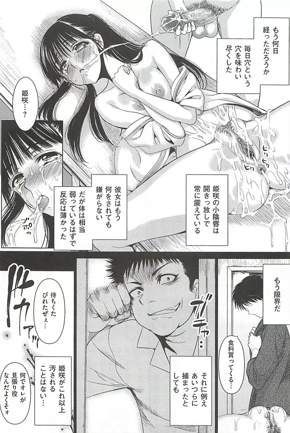 闘乳凌辱 Page.47