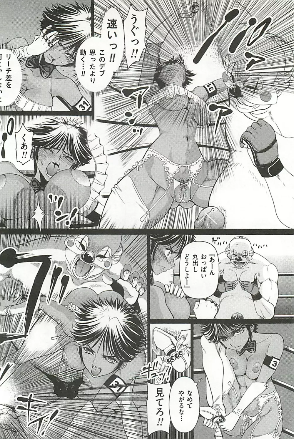 闘乳凌辱 Page.70