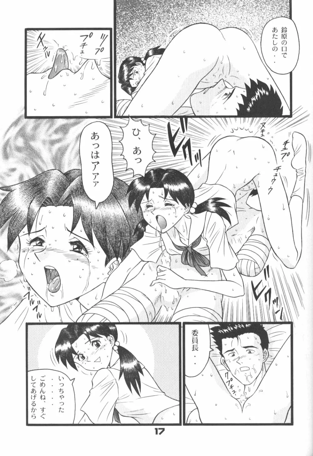 不潔! 増ページ&改稿版 Page.16