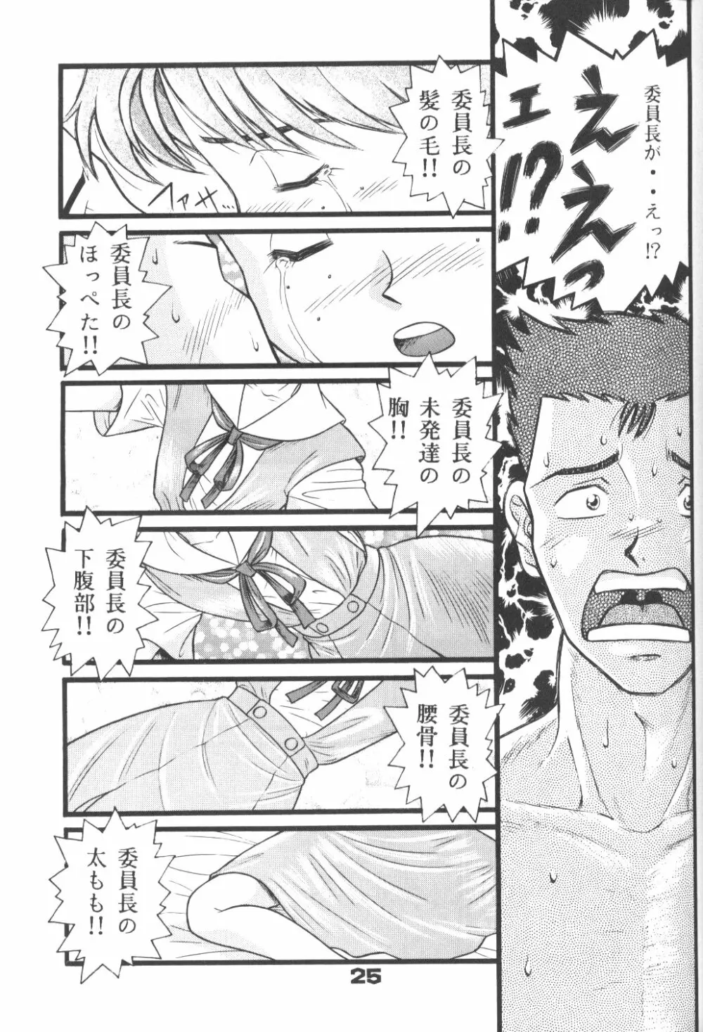 不潔! 増ページ&改稿版 Page.24