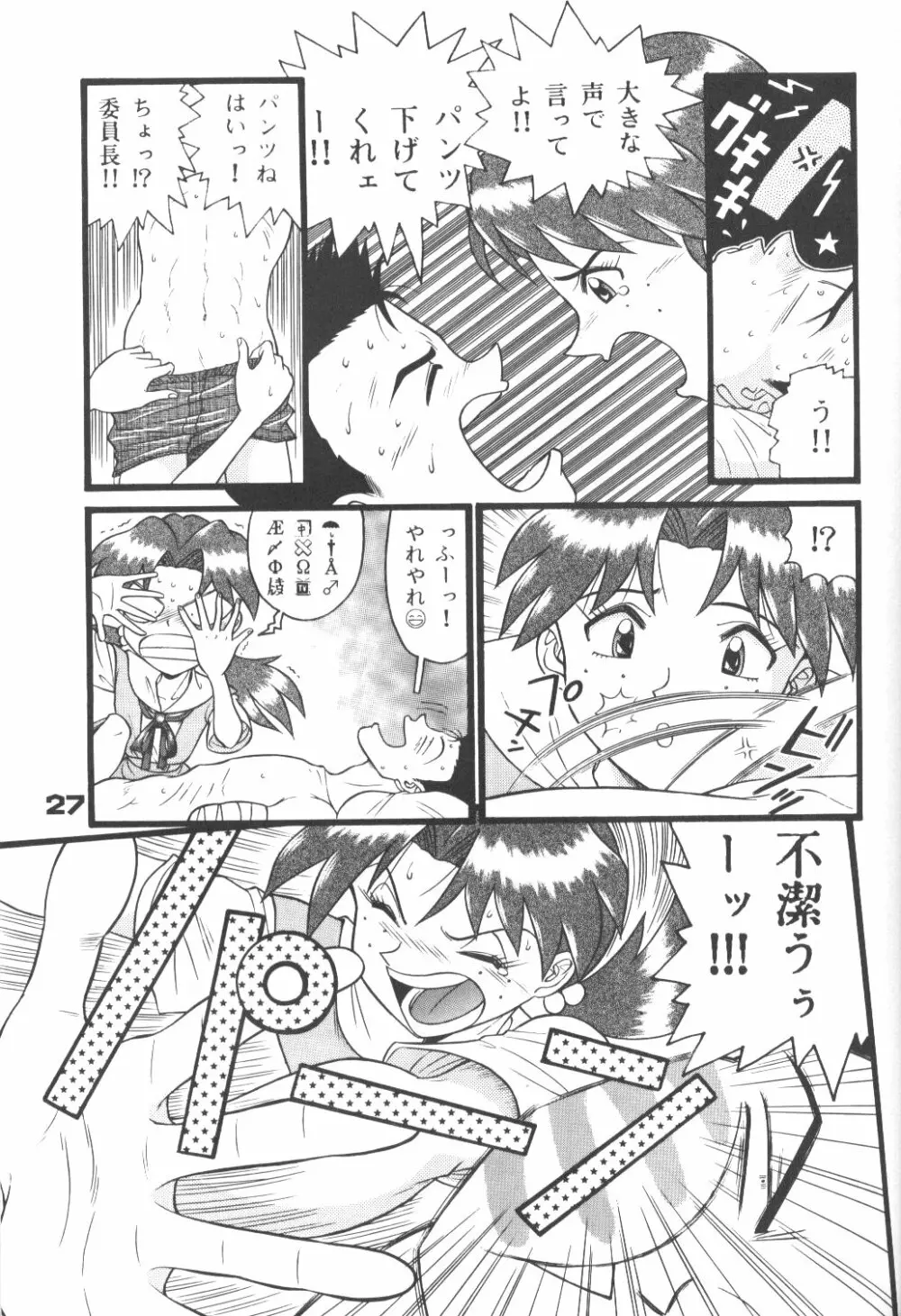 不潔! 増ページ&改稿版 Page.26