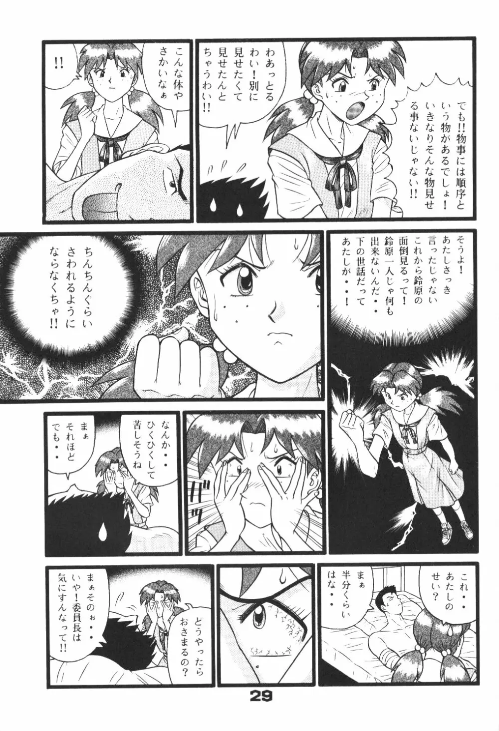 不潔! 増ページ&改稿版 Page.28