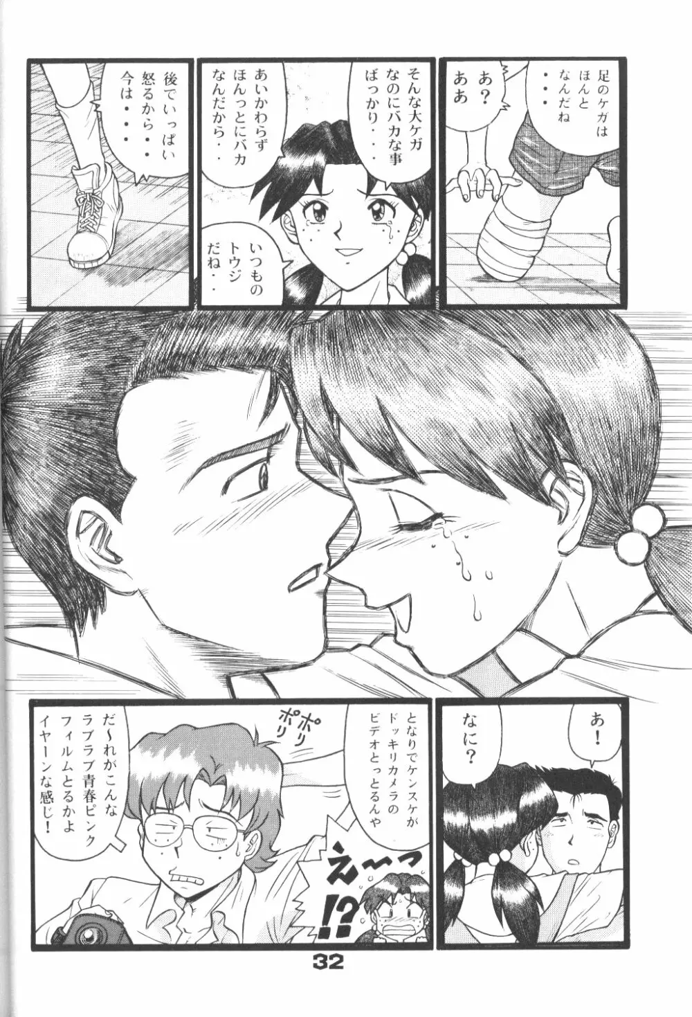 不潔! 増ページ&改稿版 Page.31