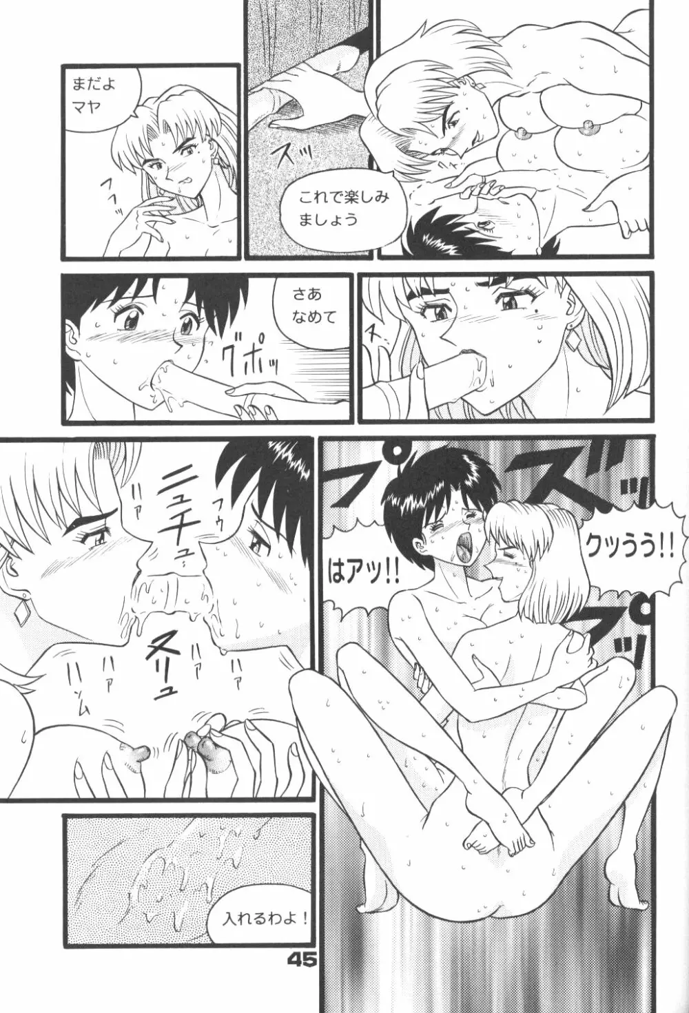 不潔! 増ページ&改稿版 Page.44