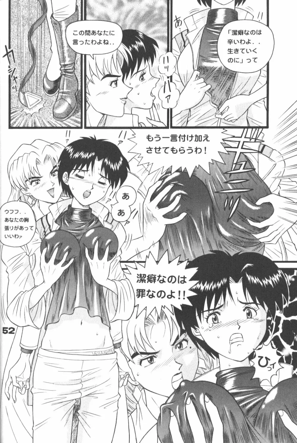 不潔! 増ページ&改稿版 Page.51