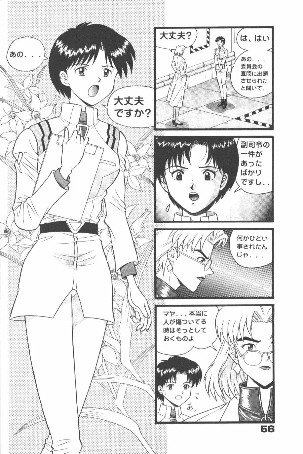 不潔! 増ページ&改稿版 Page.55