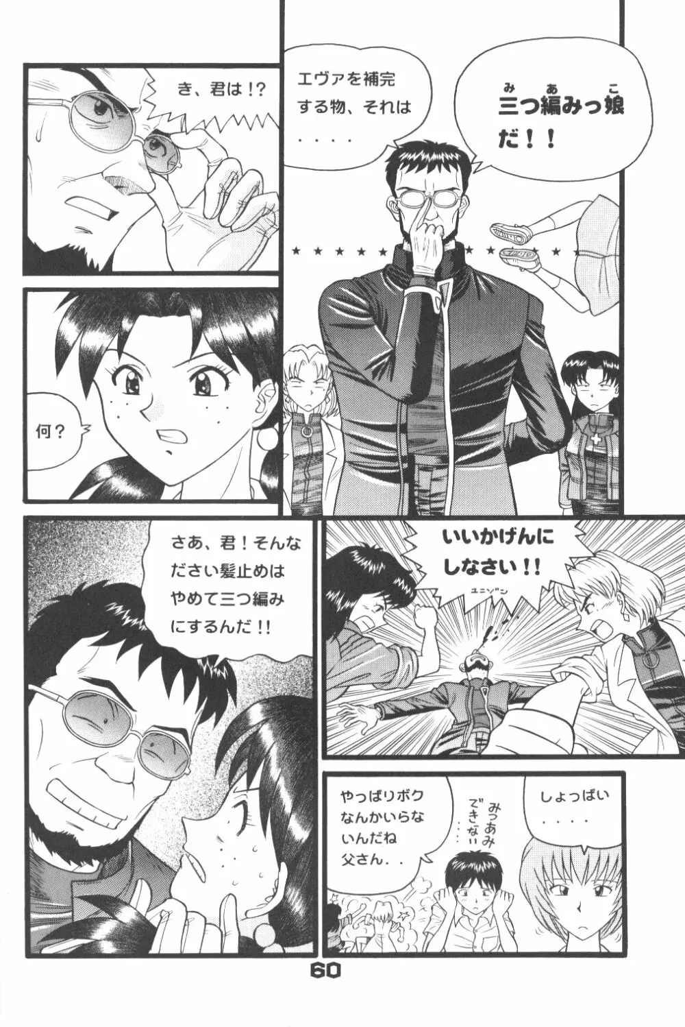 不潔! 増ページ&改稿版 Page.59