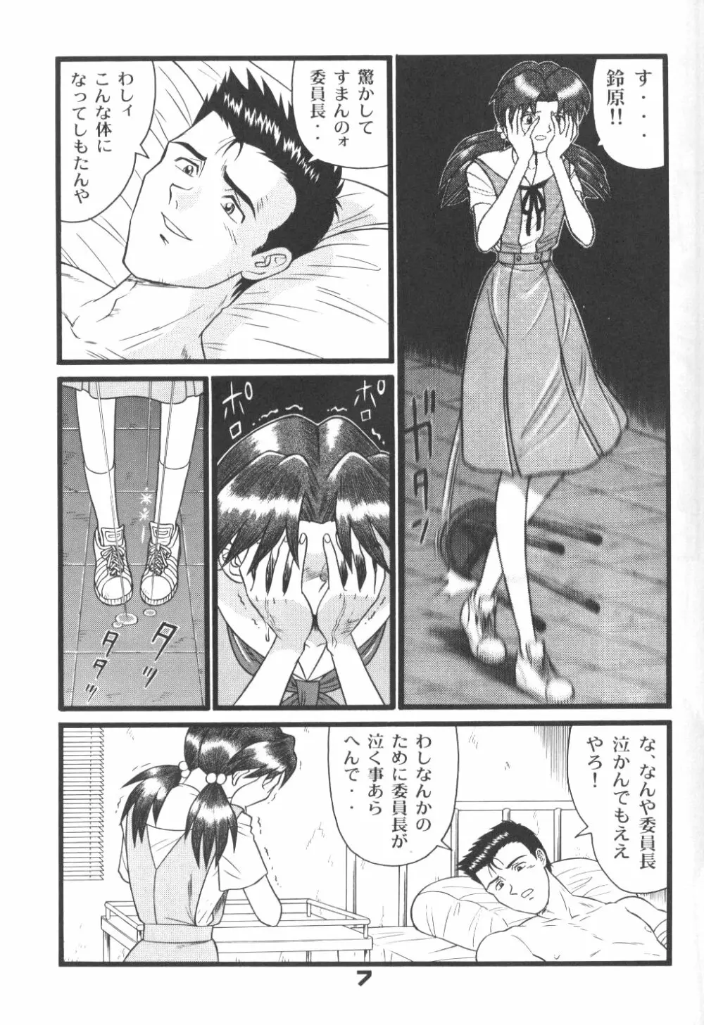 不潔! 増ページ&改稿版 Page.6