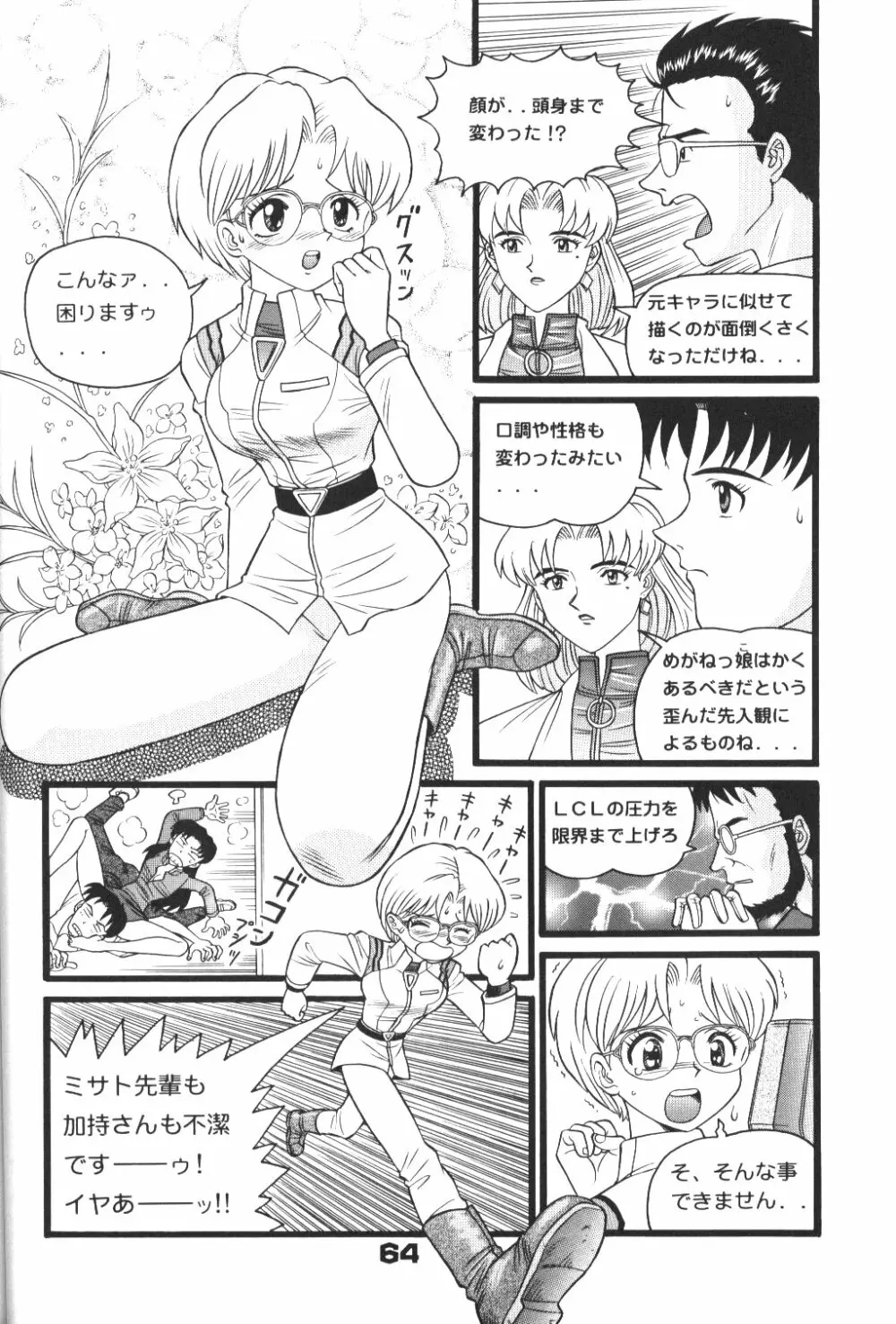 不潔! 増ページ&改稿版 Page.63