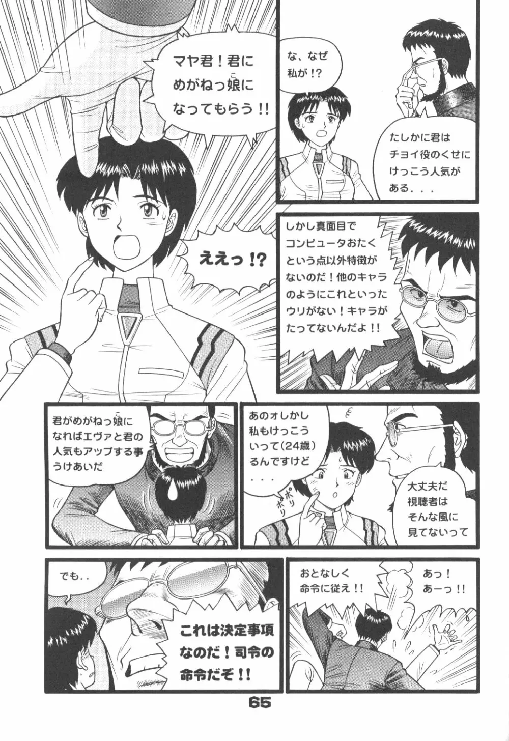 不潔! 増ページ&改稿版 Page.64