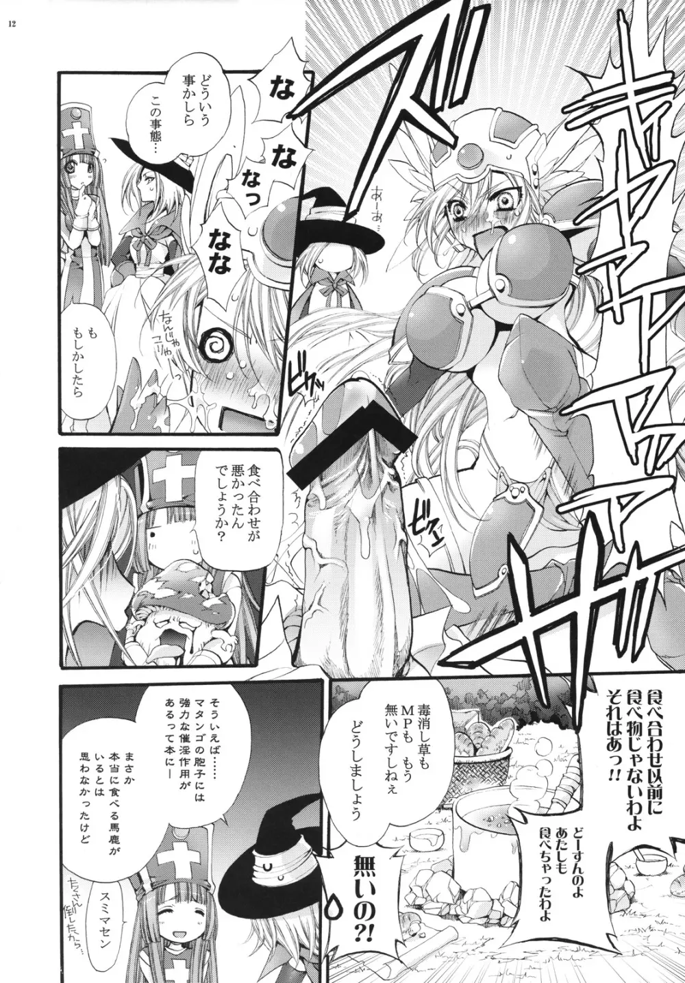 勇者様のせけんしらず!! Page.11