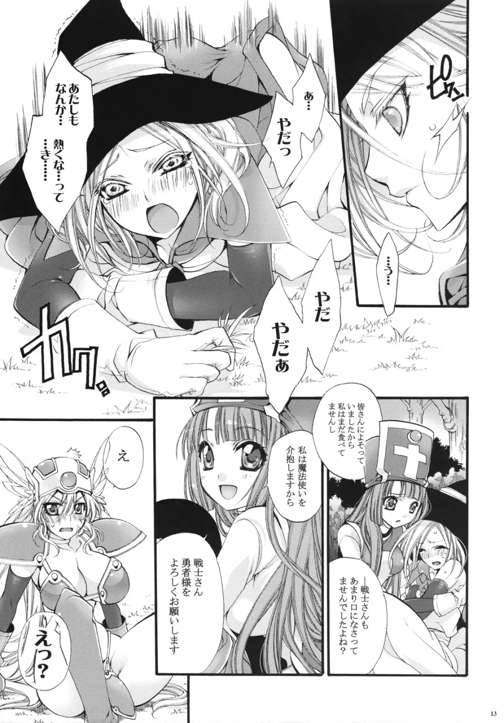 勇者様のせけんしらず!! Page.12