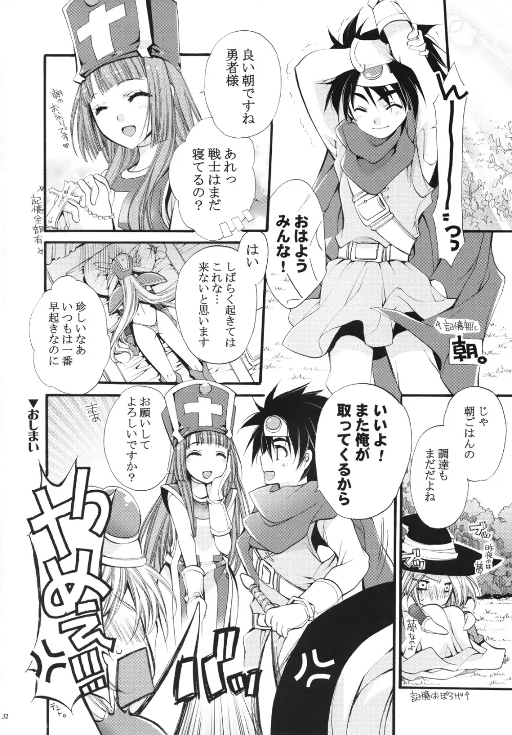 勇者様のせけんしらず!! Page.31