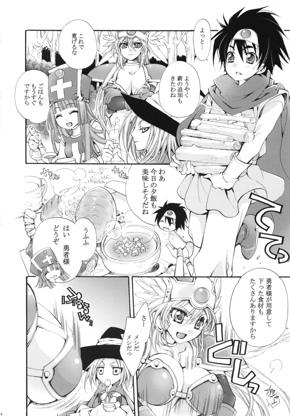 勇者様のせけんしらず!! Page.5