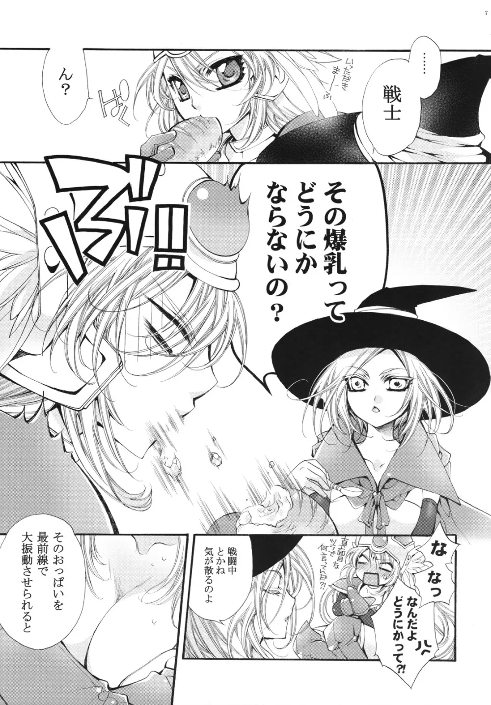 勇者様のせけんしらず!! Page.6