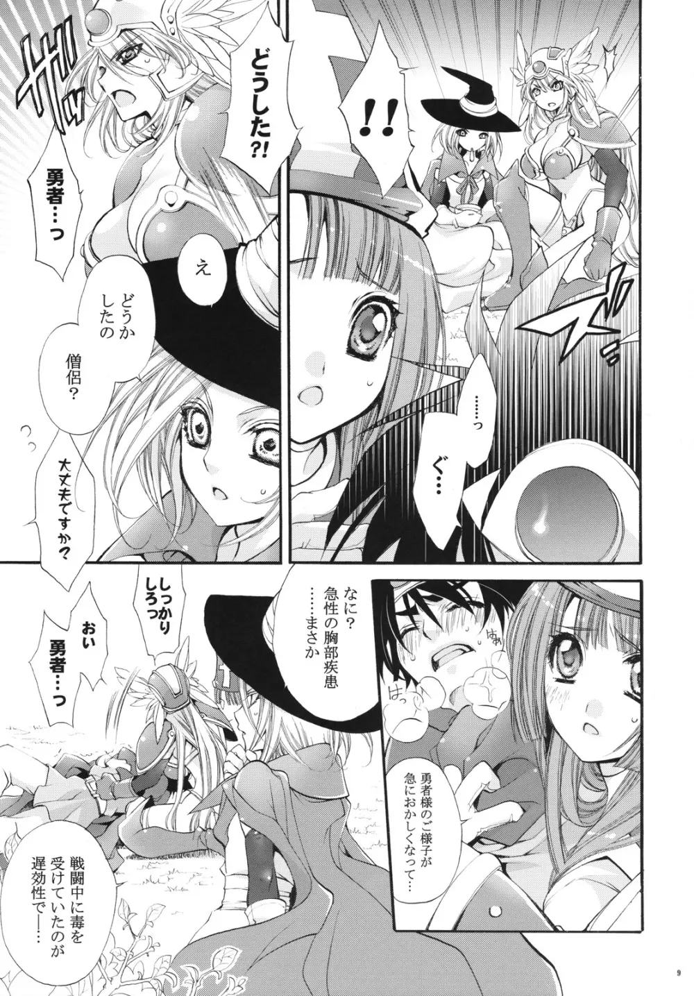 勇者様のせけんしらず!! Page.8