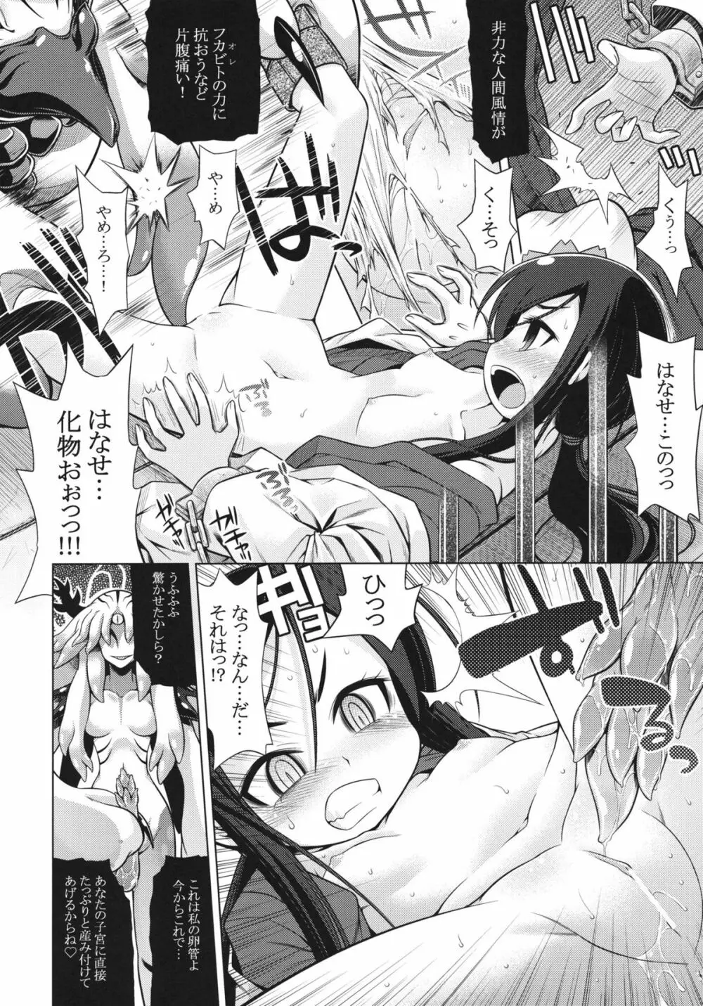 世界樹のあのね16 Page.12