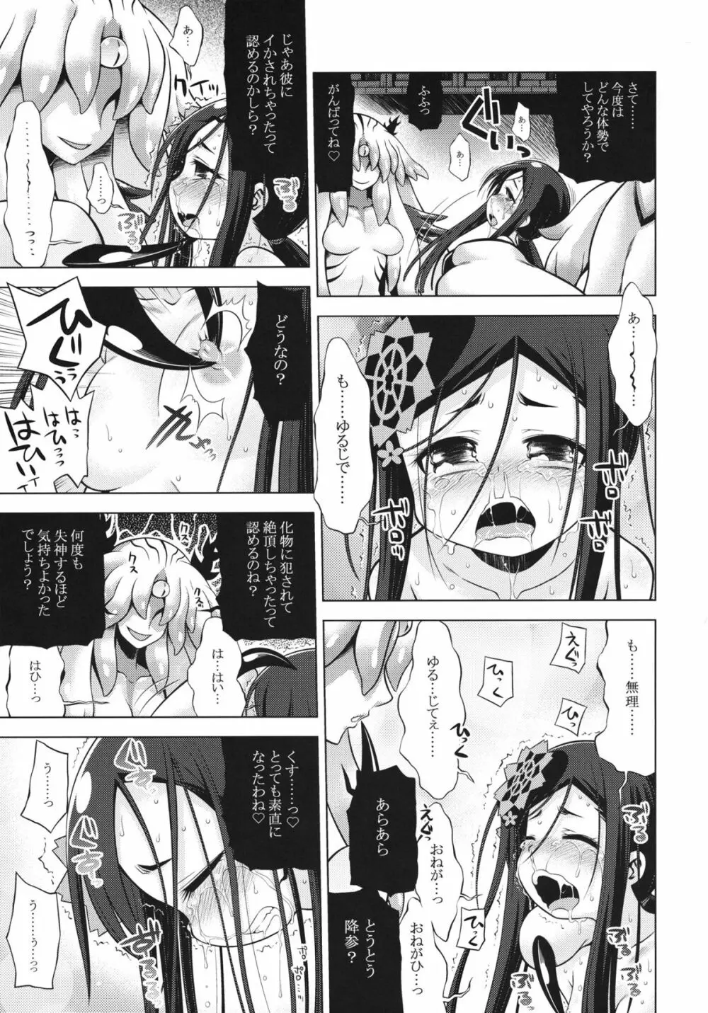 世界樹のあのね16 Page.29