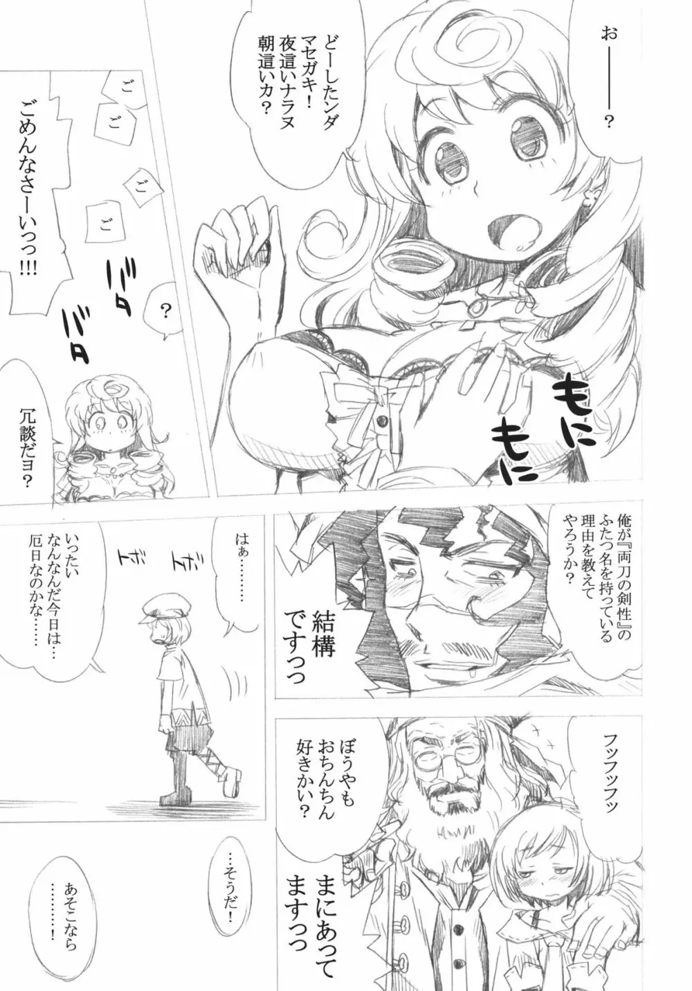 世界樹のあのね16 Page.39