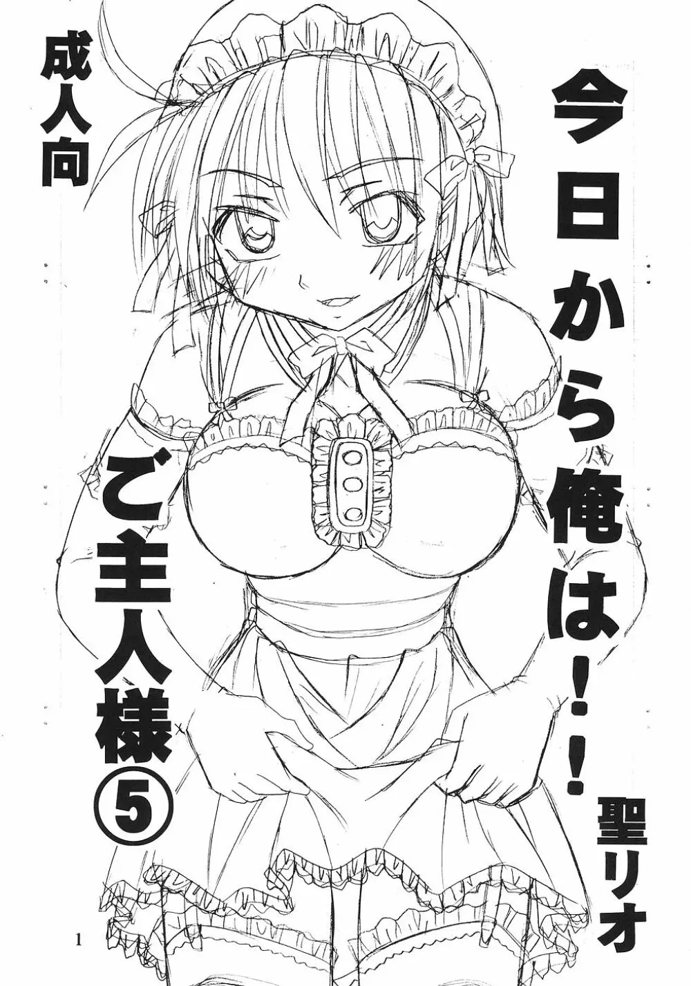 今日から俺は！御主人様5 Page.2