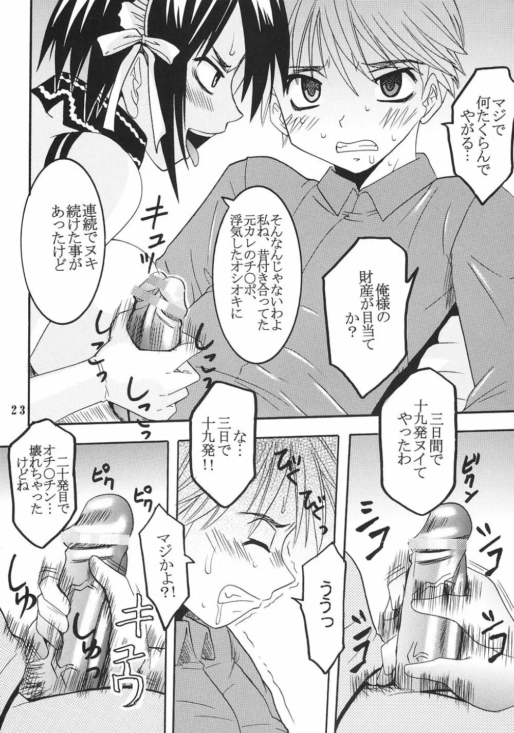 今日から俺は！御主人様5 Page.24