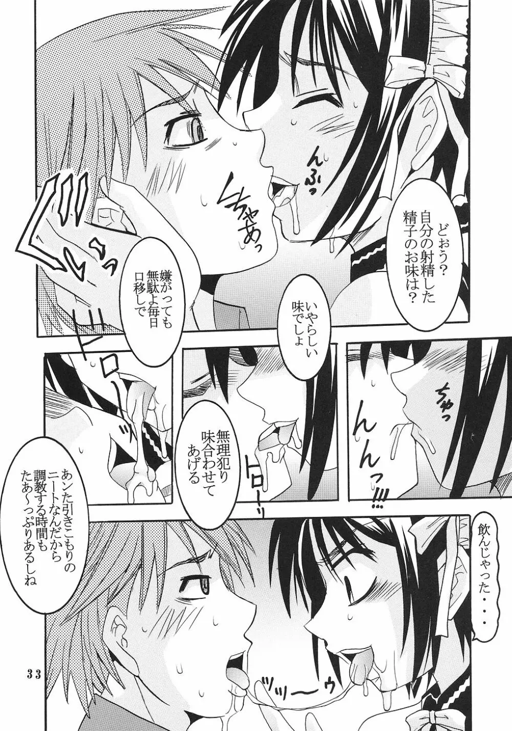 今日から俺は！御主人様5 Page.34