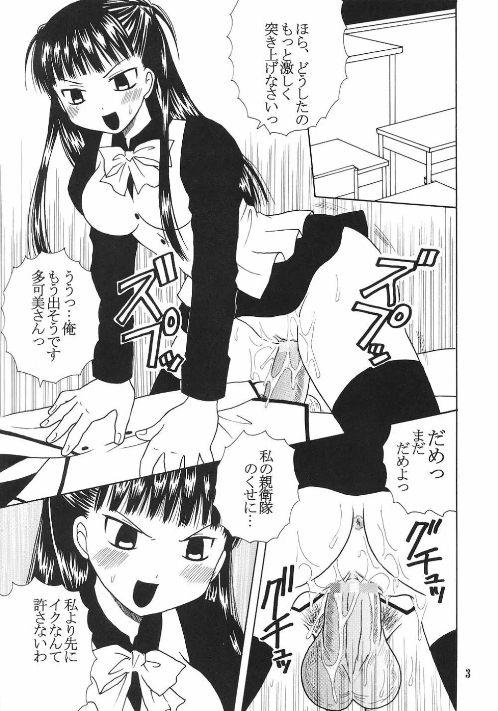 今日から俺は！御主人様5 Page.4