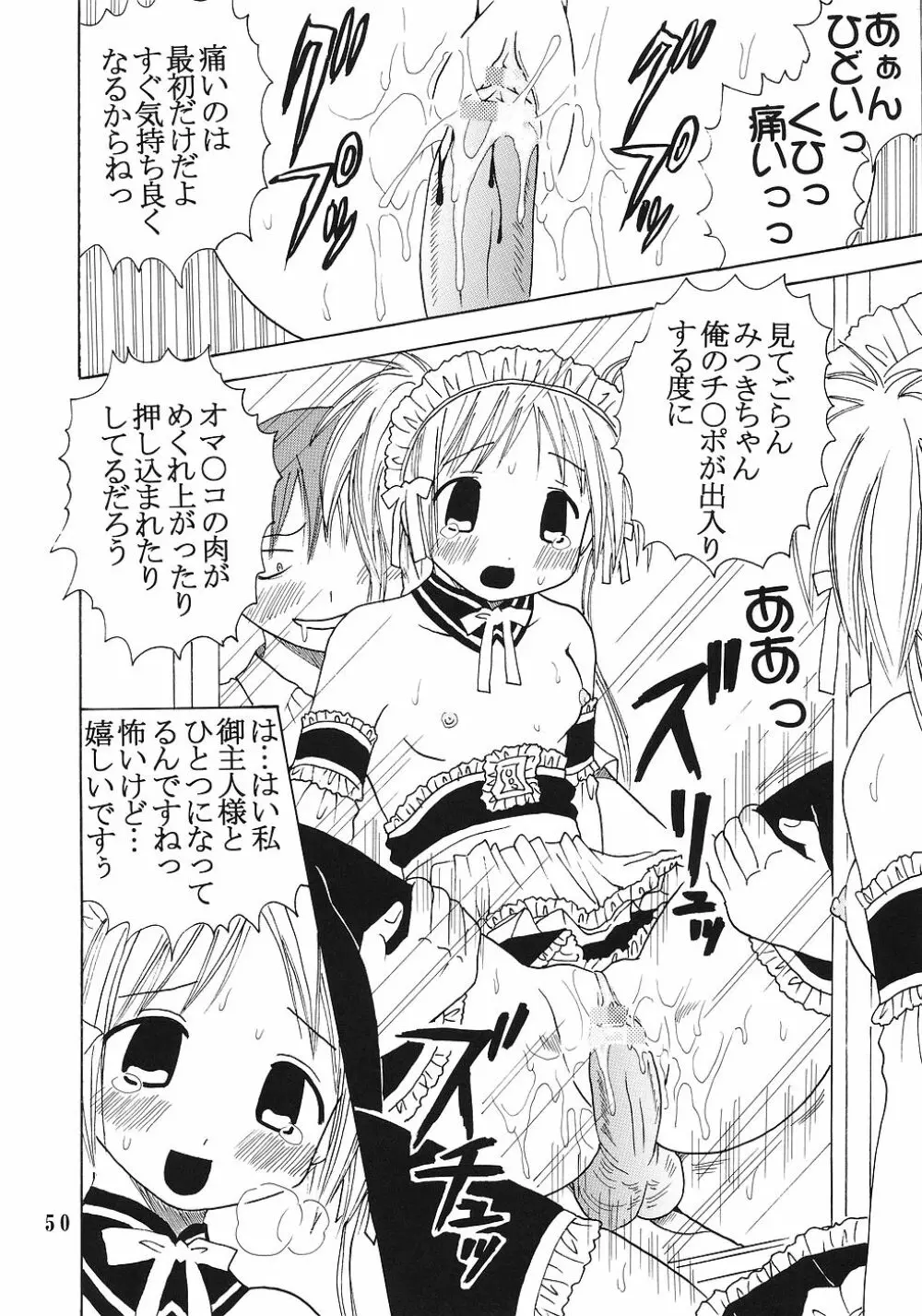 今日から俺は！御主人様5 Page.51